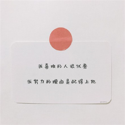 励志高考文字朋友圈配图