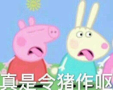 新一波小猪佩奇自制表情包
