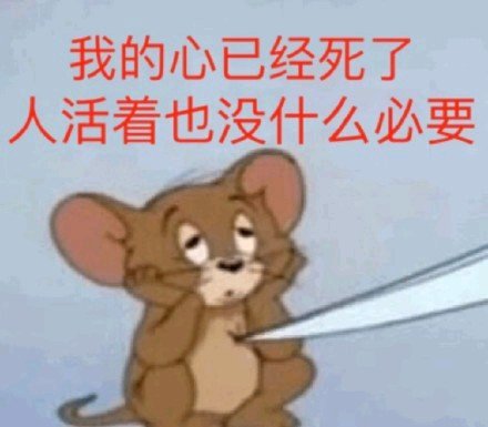 死会儿微信傻屌聊天表情包