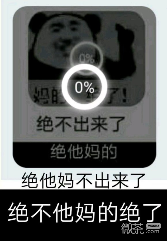 就这，就这？微信表情包