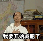 女生减肥系列表情包