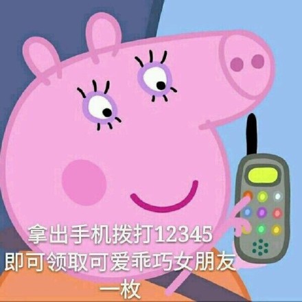新一波小猪佩奇自制表情包