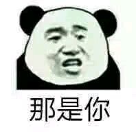 微信近期斗图恶搞表情2020/5/22（二）