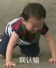 微信近期斗图恶搞表情2020/5/22（二）