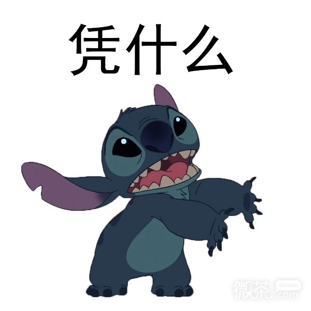 星际宝贝史迪奇微信表情包