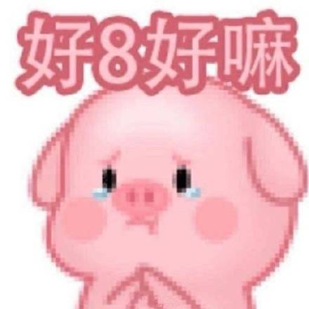 微信斗图专用搞笑第一弹