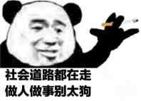 熊猫头抽烟微信聊天表情包