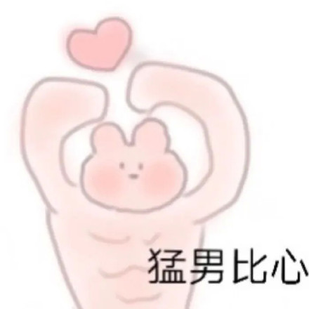 微信斗图专用搞笑第一弹