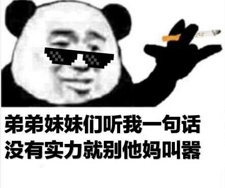 熊猫头抽烟微信聊天表情包
