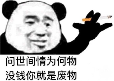 熊猫头抽烟微信聊天表情包