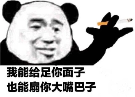 熊猫头抽烟微信聊天表情包