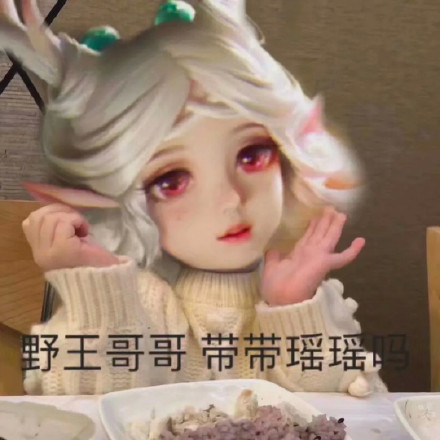 王者荣耀瑶表情包