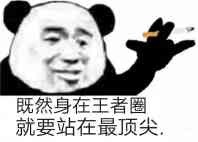 熊猫头抽烟微信聊天表情包