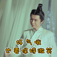 大王不容易张逸杰表情