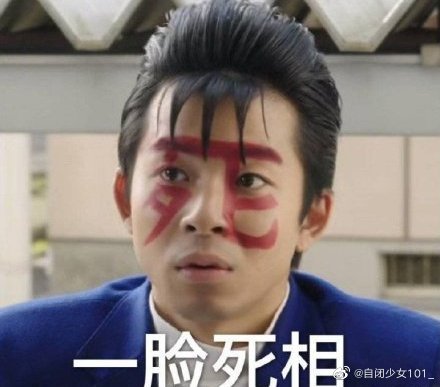 超搞笑我是大哥大日剧微信表情包（一）