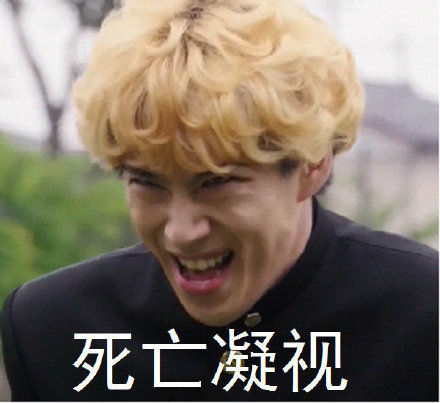 超搞笑我是大哥大日剧微信表情包（二）