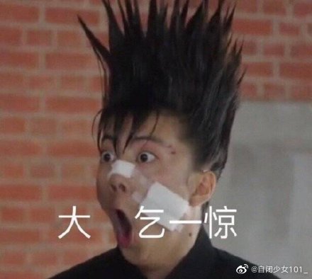 超搞笑我是大哥大日剧微信表情包（一）