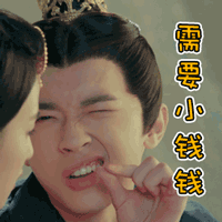 大王不容易张逸杰表情