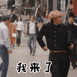 超搞笑我是大哥大日剧微信表情包（二）