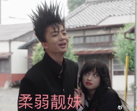 超搞笑我是大哥大日剧微信表情包（一）