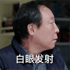 微信群聊怼人恶搞套系表情包(一)