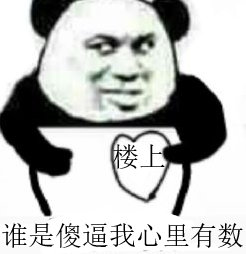 微信群聊怼人恶搞套系表情包(一)