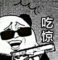 吃惊系列微信表情包