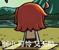 微信近期斗图恶搞表情包2020/5/29(二)