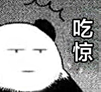 吃惊系列微信表情包