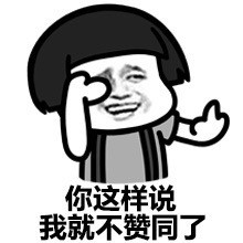 微信群聊怼人恶搞套系表情包(一)