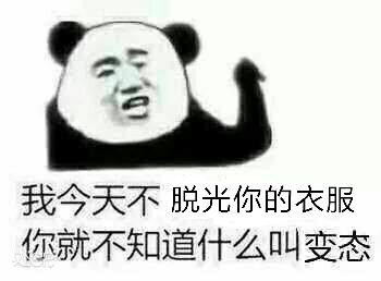 微信近期斗图恶搞表情包2020/6/1(二)