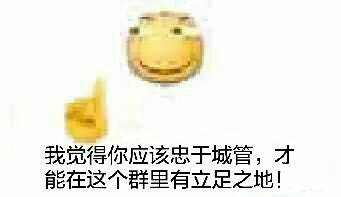 滑稽城管微信表情包