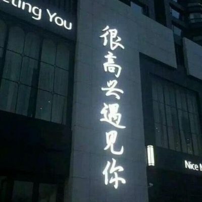 火爆全网的丧气系列背景图