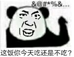 吃粑粑微信老八表情包