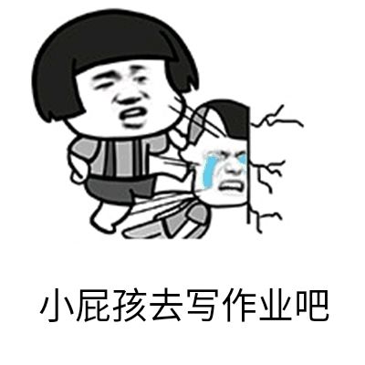 微信怼人恶搞聊天表情包（三）