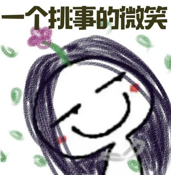 微信近期斗图恶搞表情包2020/6/1(二)