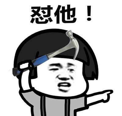 微信近期斗图恶搞表情包2020/6/1(二)