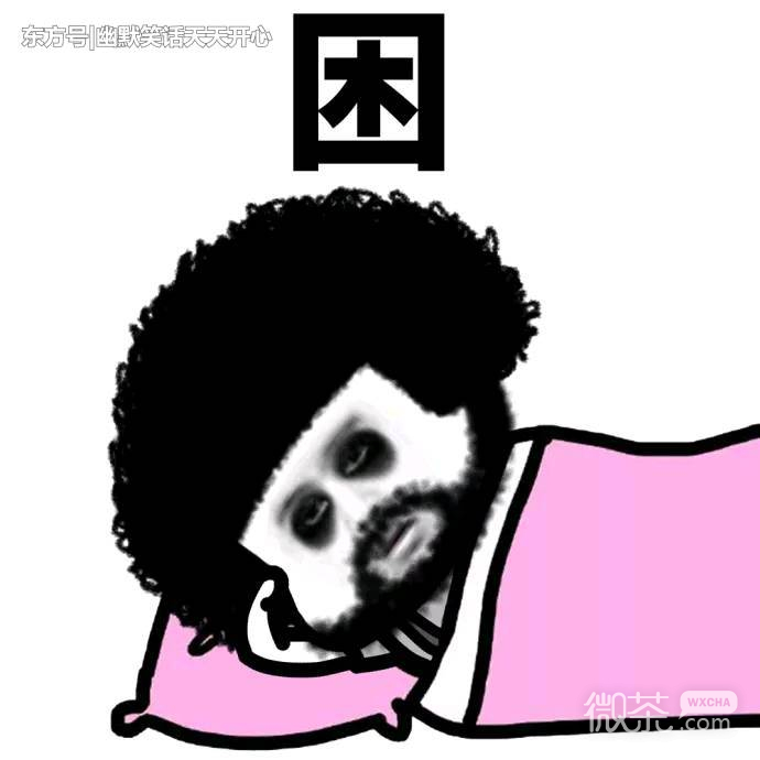 微信怼人恶搞聊天表情包（二）