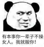 微信怼人恶搞聊天表情包（三）