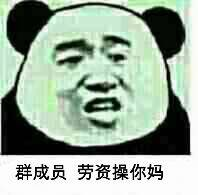 微信近期斗图恶搞表情包2020/6/1(二)