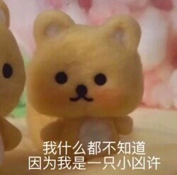 六一节可爱搞笑表情包（六）