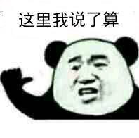 微信怼人恶搞聊天表情包（三）