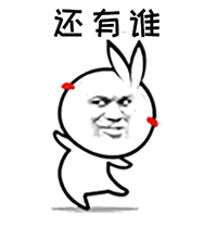 搞笑无厘头微信斗图表情包（二）