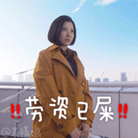 搞笑无厘头微信斗图表情包（一）