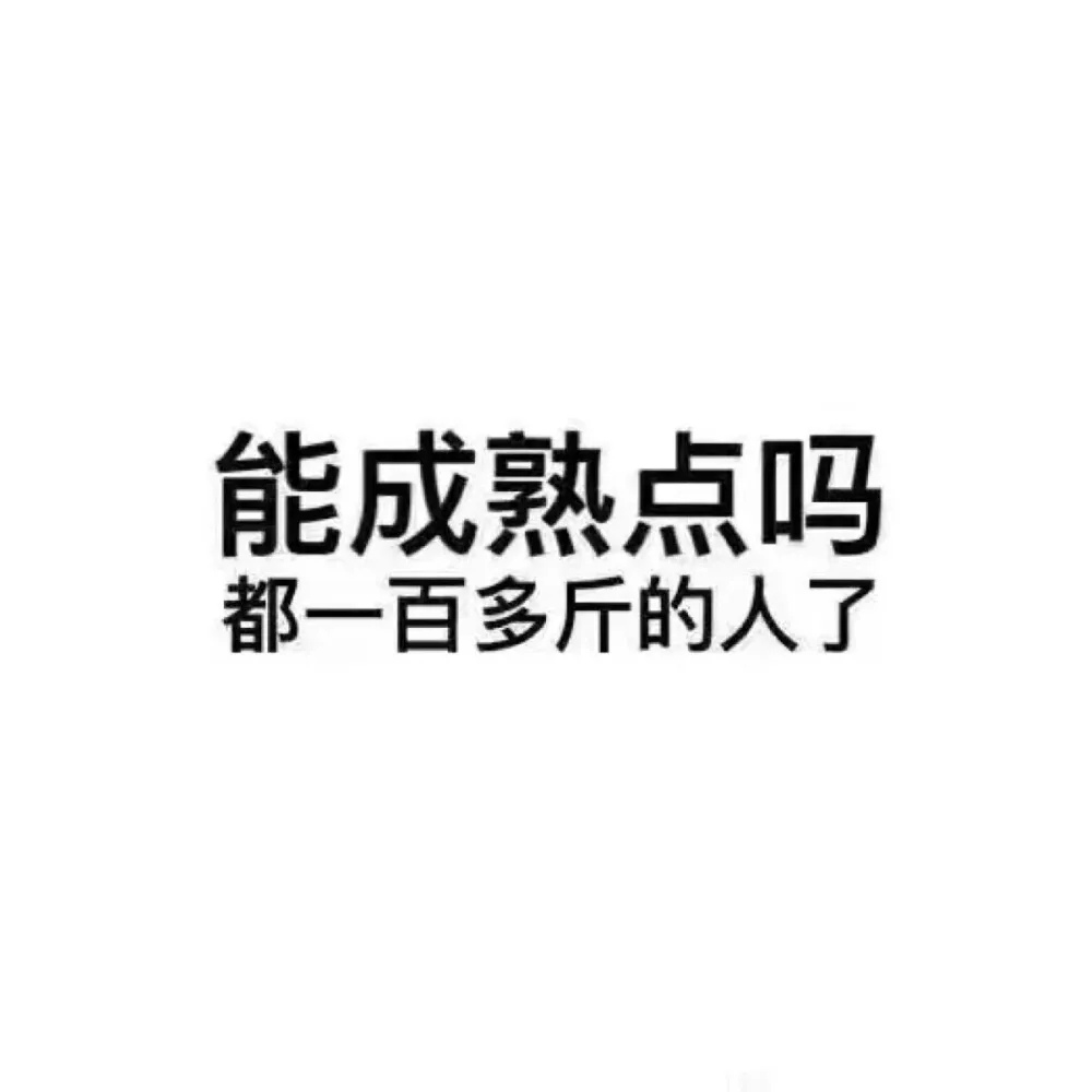 微信内涵文字朋友圈配图