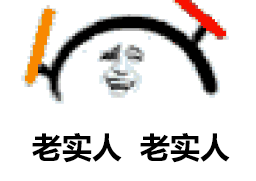 微信搞笑无厘头表情包6/3（三）