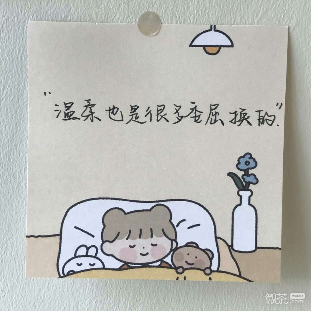 微信温馨可爱文字朋友圈配图