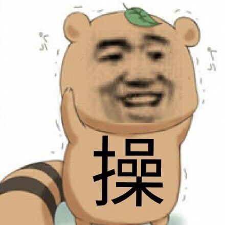 微信近期斗图恶搞表情包2020/6/3