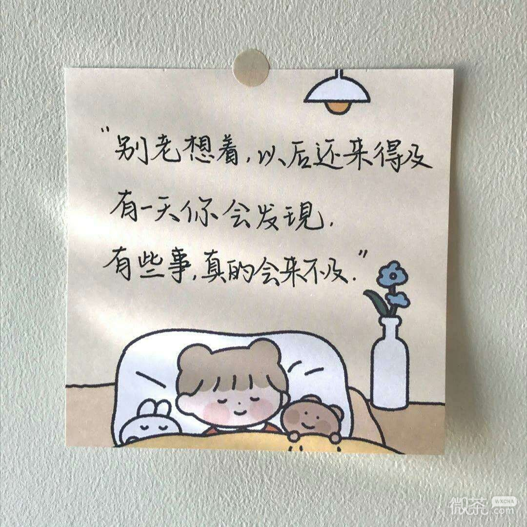微信温馨可爱文字朋友圈配图