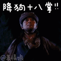 微信搞笑无厘头表情包6/3(三)